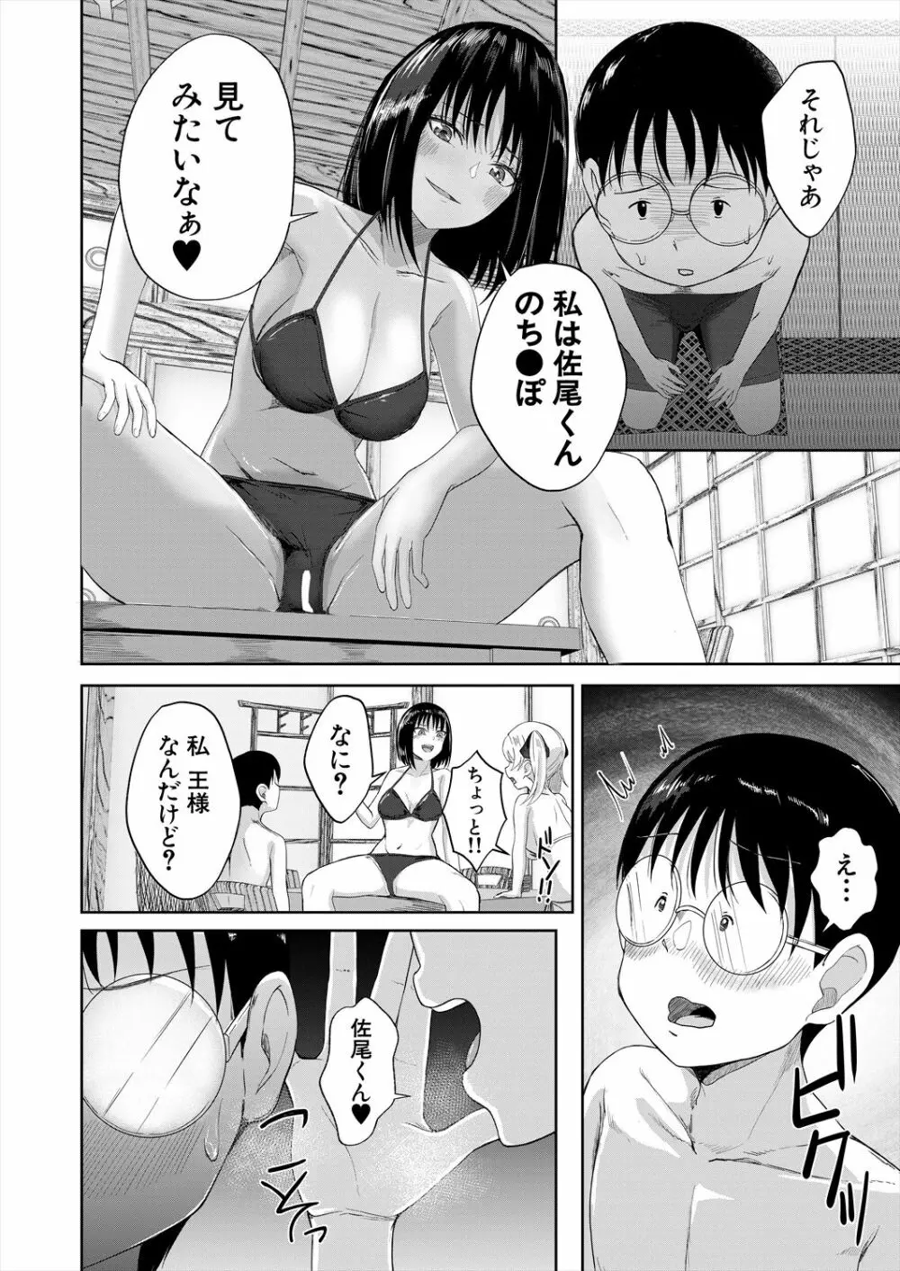 COMIC 夢幻転生 2023年6月号 Page.498