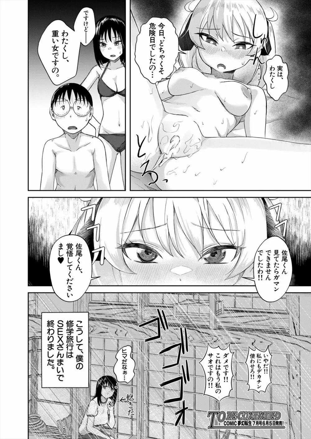 COMIC 夢幻転生 2023年6月号 Page.532