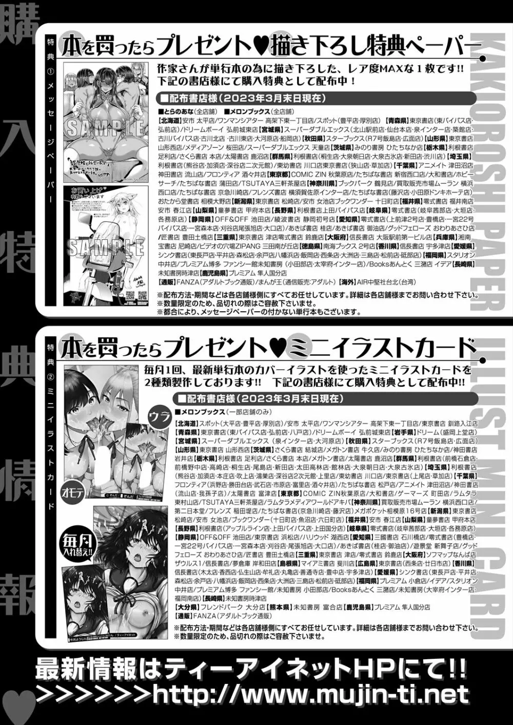 COMIC 夢幻転生 2023年6月号 Page.534