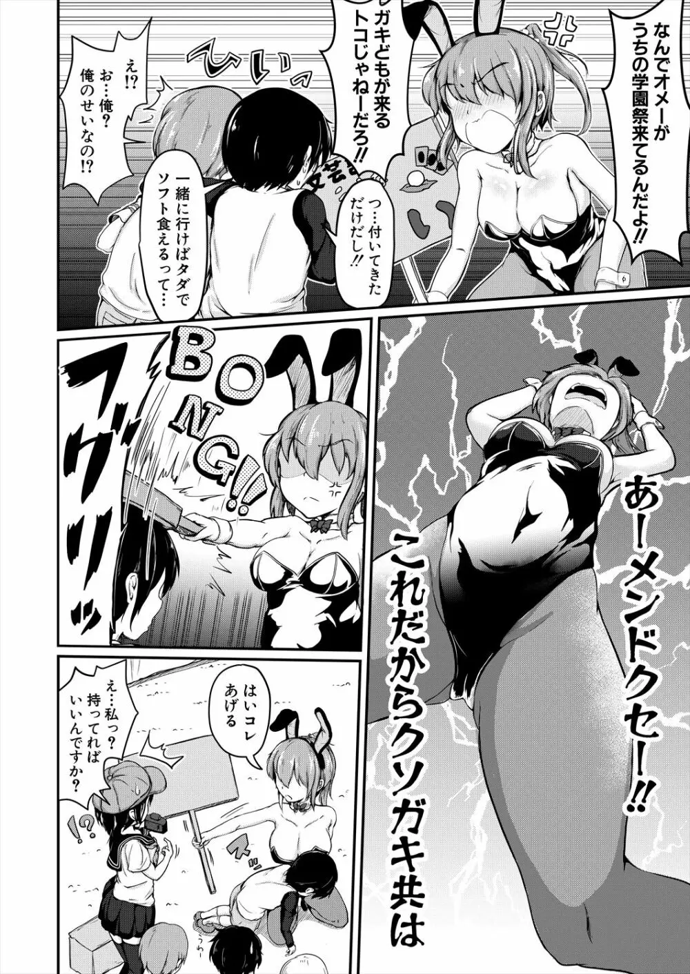 COMIC 夢幻転生 2023年6月号 Page.56