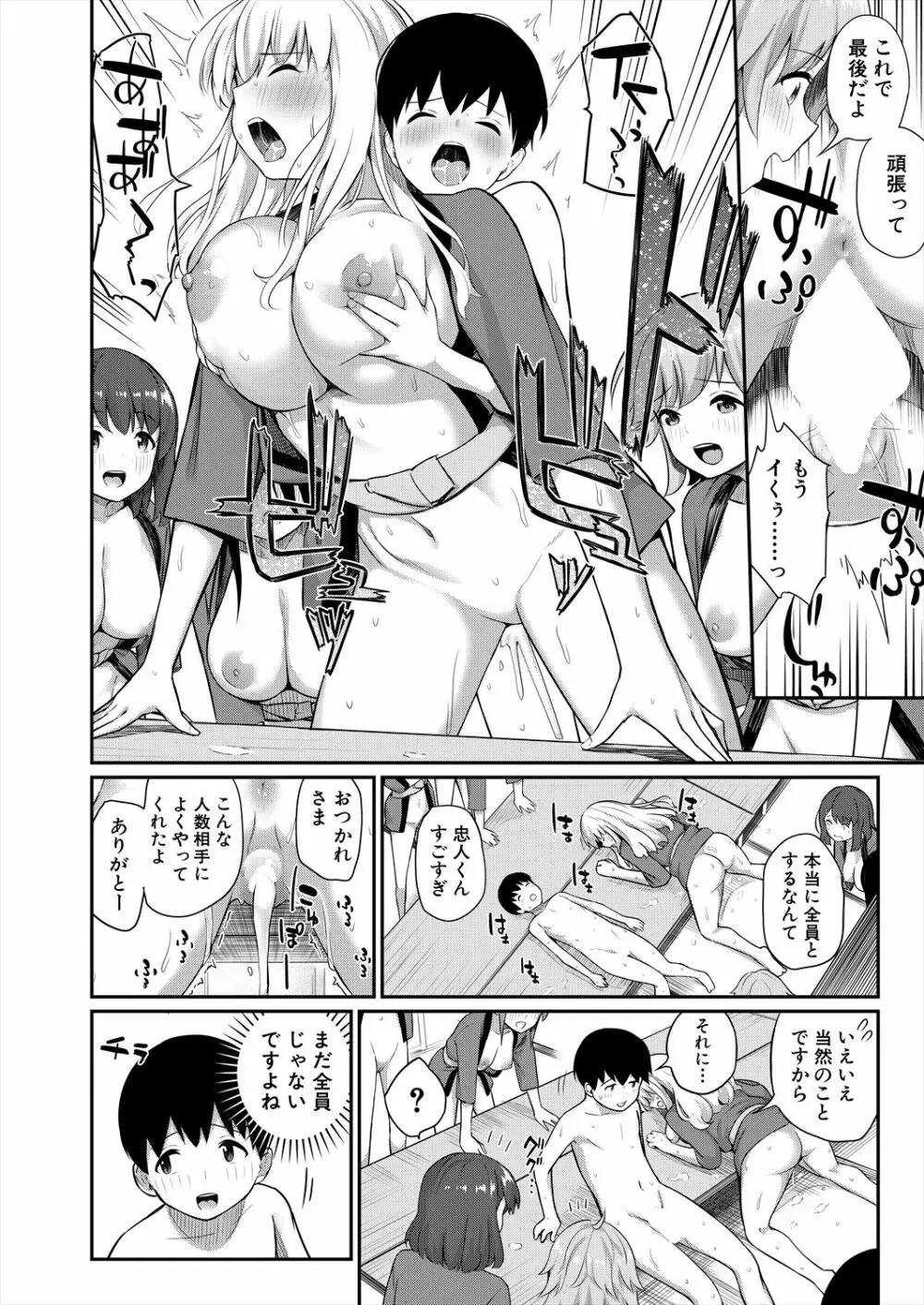 COMIC 夢幻転生 2023年6月号 Page.572