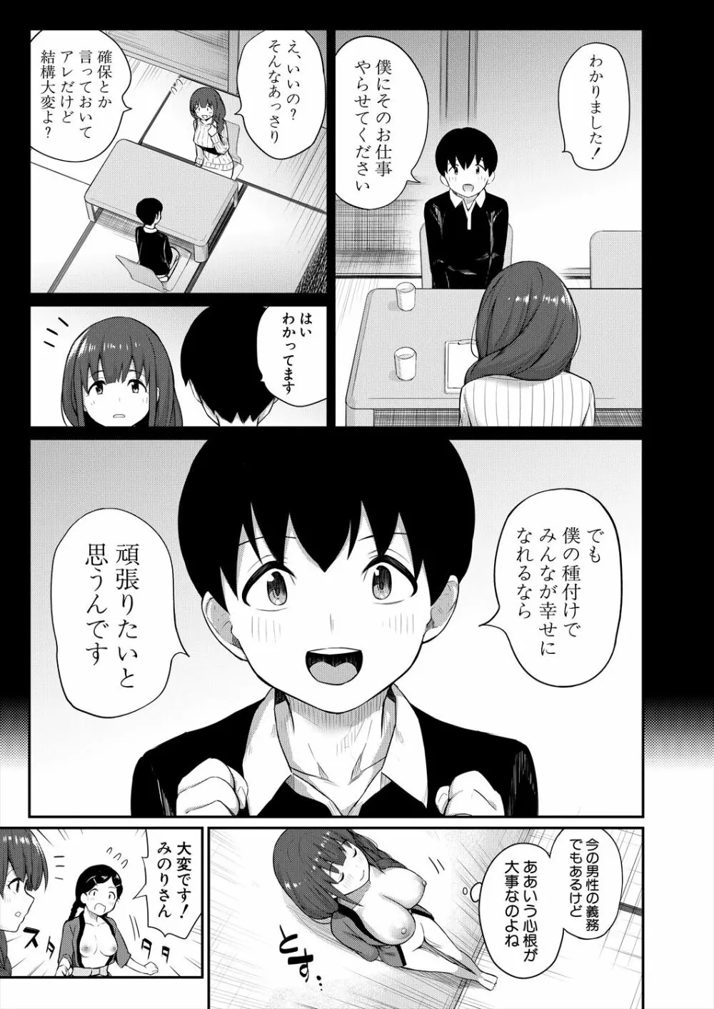 COMIC 夢幻転生 2023年6月号 Page.579
