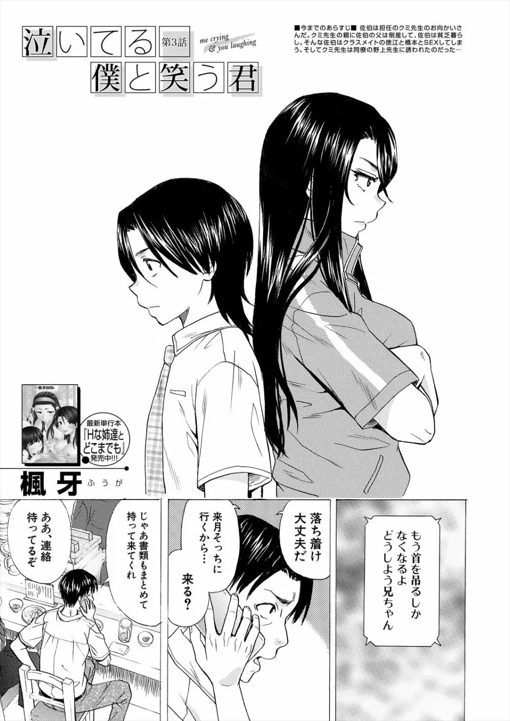 COMIC 夢幻転生 2023年6月号 Page.585