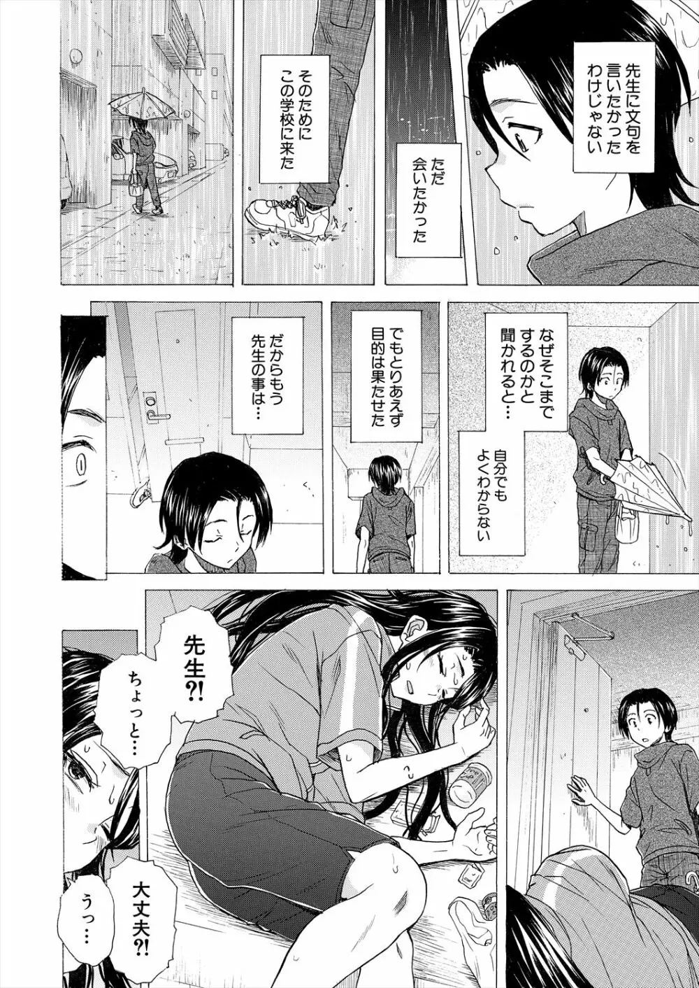 COMIC 夢幻転生 2023年6月号 Page.592