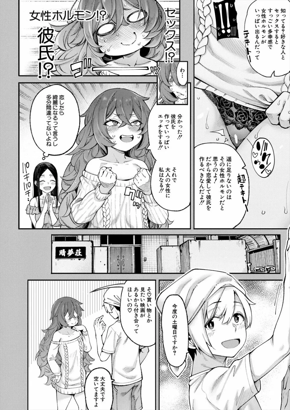 COMIC 夢幻転生 2023年6月号 Page.6