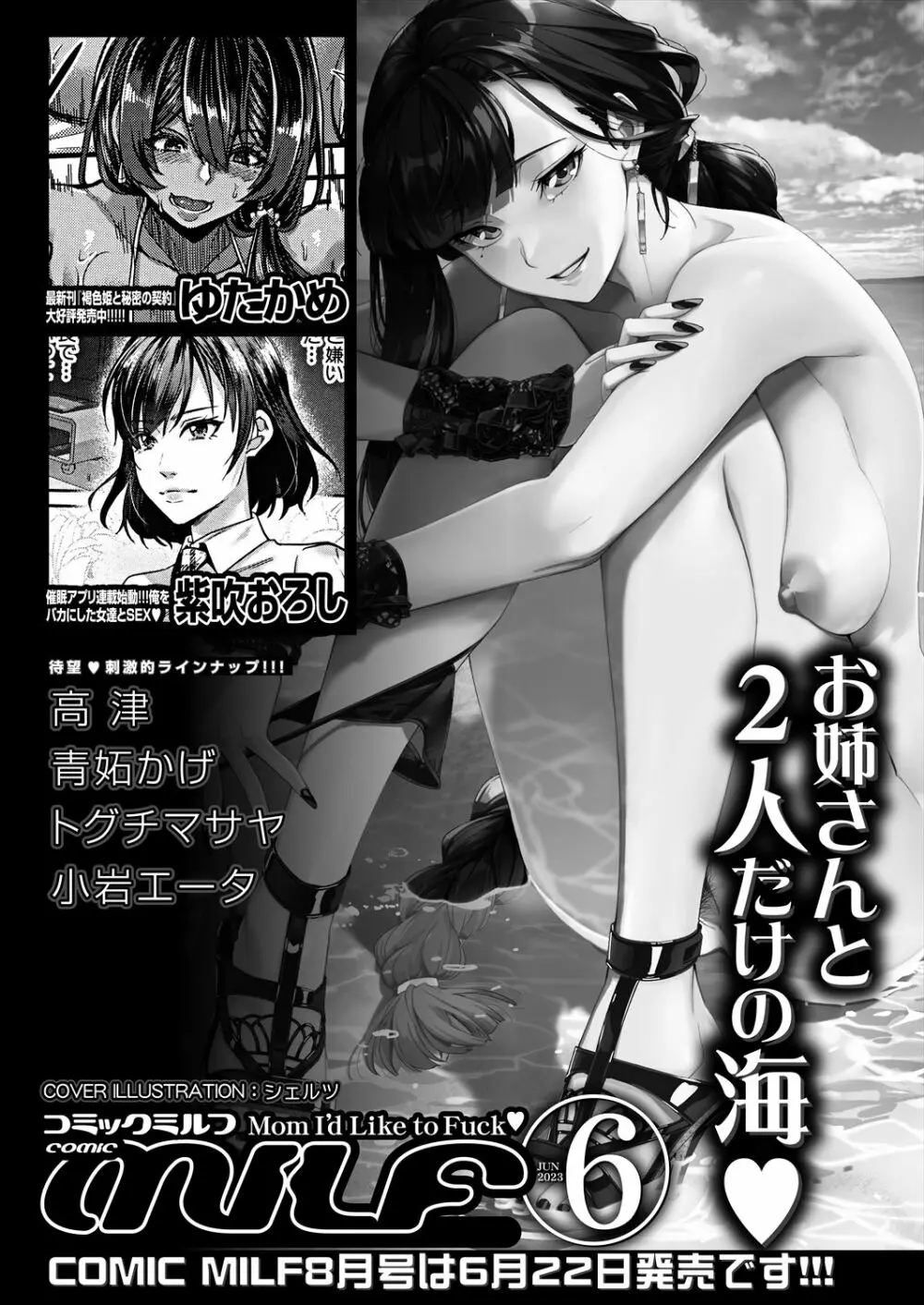 COMIC 夢幻転生 2023年6月号 Page.618
