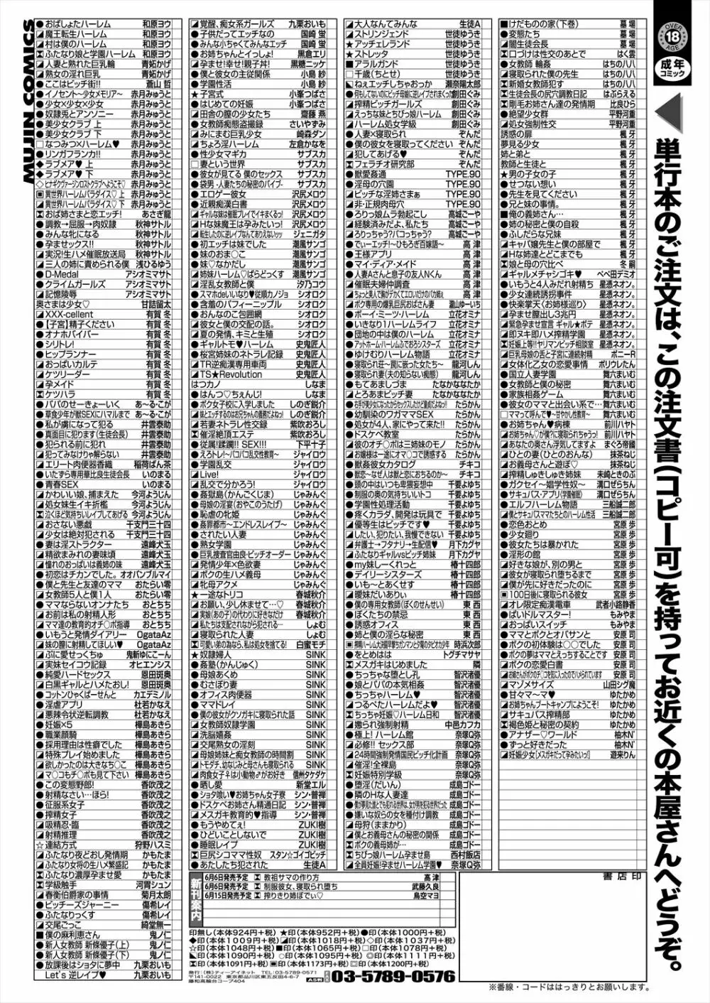 COMIC 夢幻転生 2023年6月号 Page.639