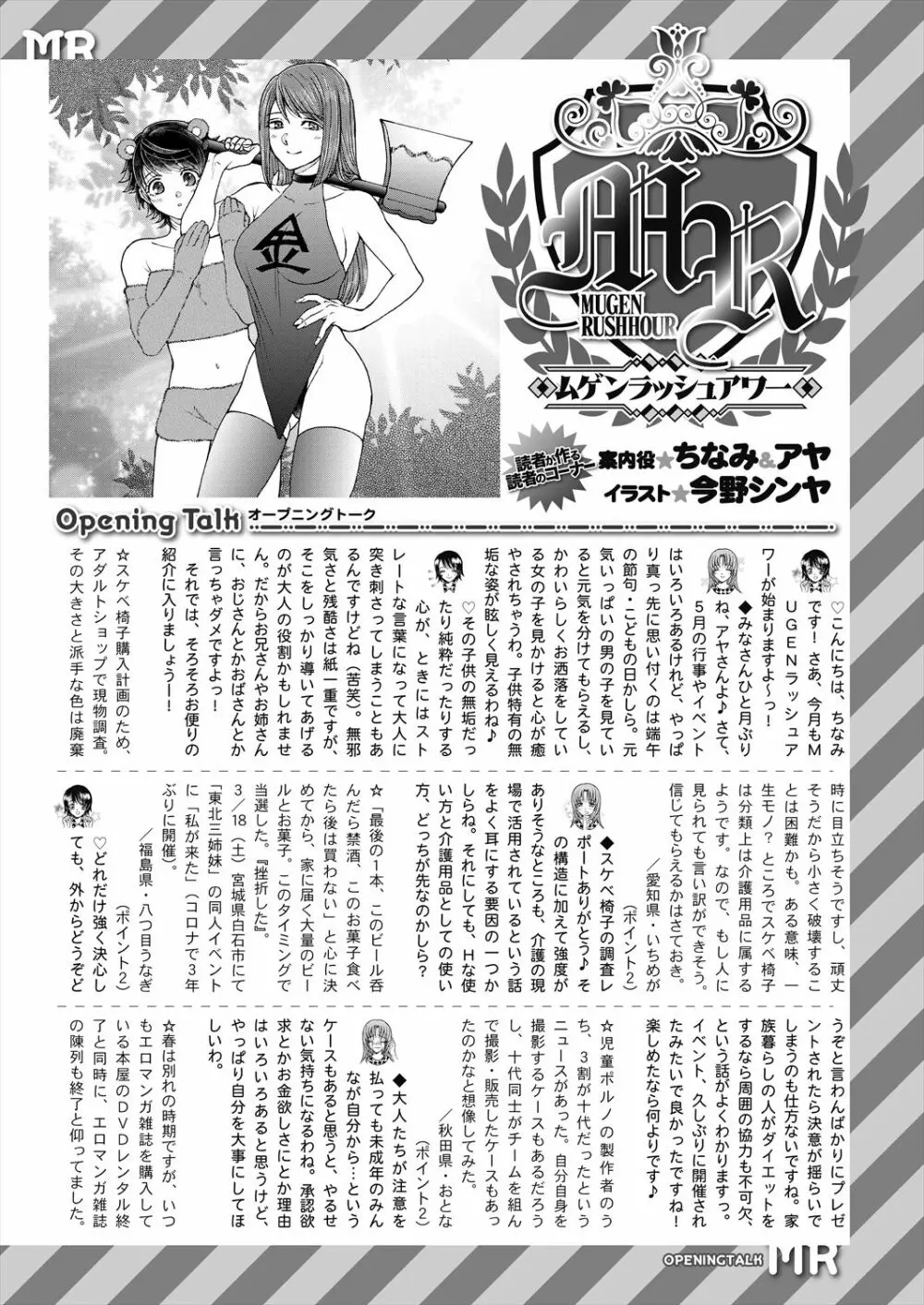 COMIC 夢幻転生 2023年6月号 Page.645
