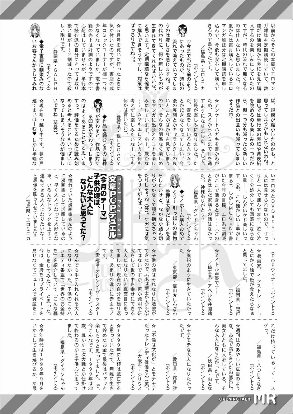 COMIC 夢幻転生 2023年6月号 Page.646