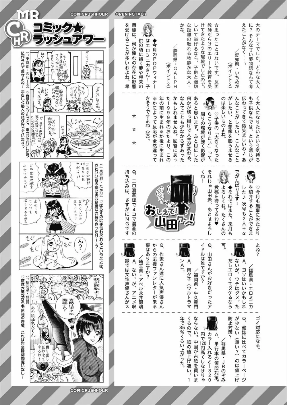 COMIC 夢幻転生 2023年6月号 Page.647