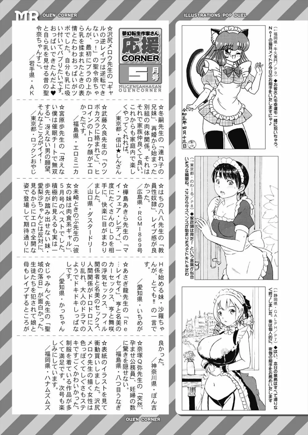 COMIC 夢幻転生 2023年6月号 Page.649
