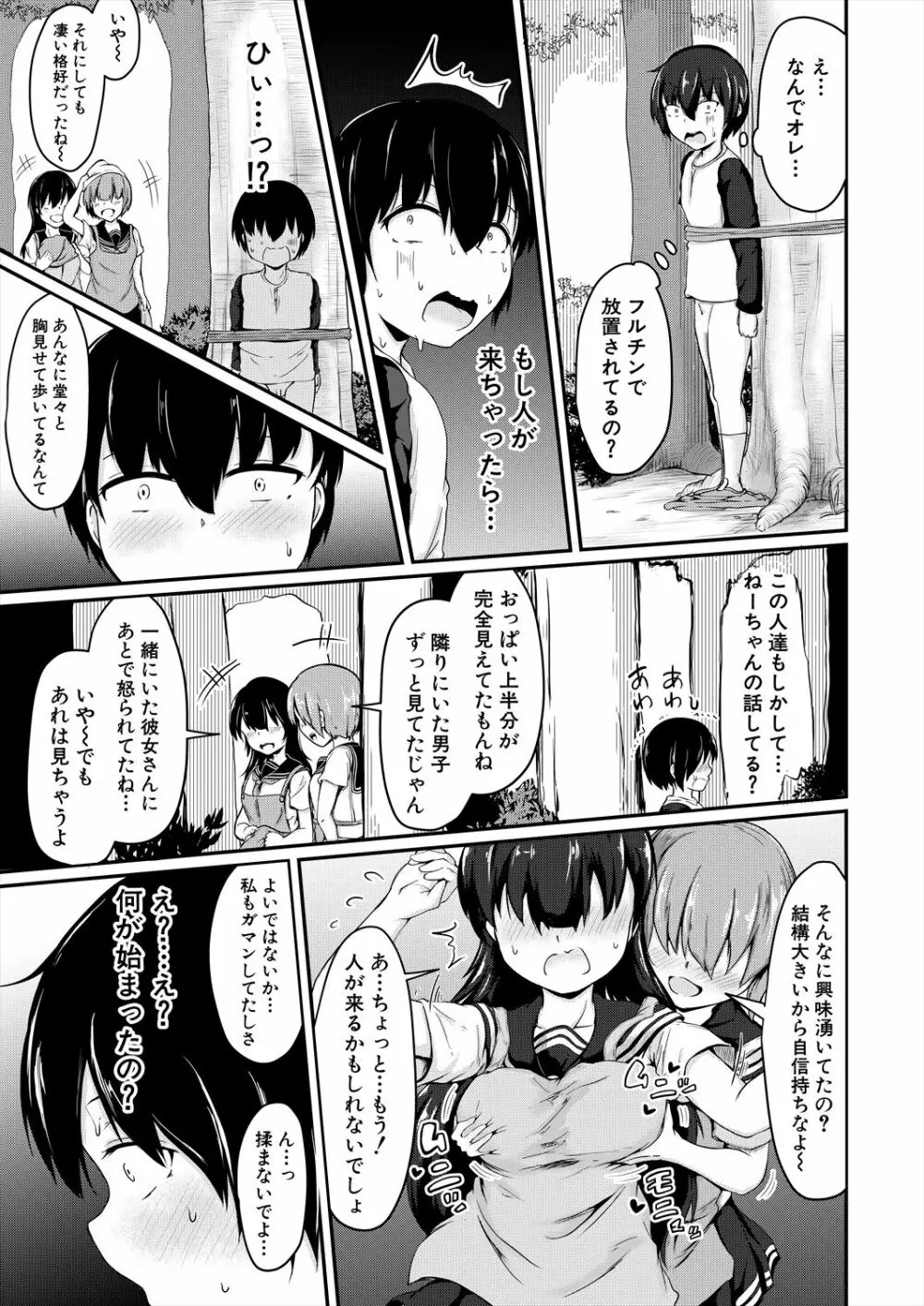 COMIC 夢幻転生 2023年6月号 Page.65