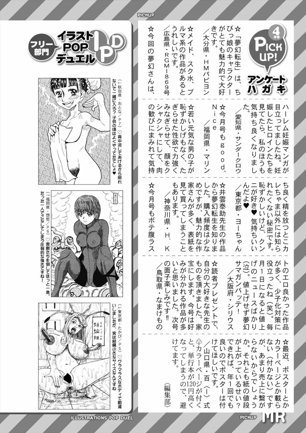 COMIC 夢幻転生 2023年6月号 Page.650