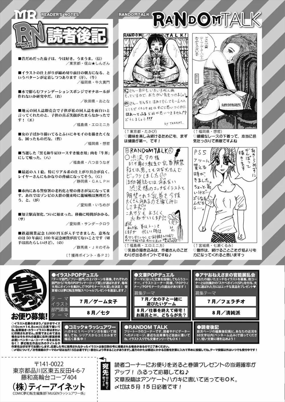COMIC 夢幻転生 2023年6月号 Page.653