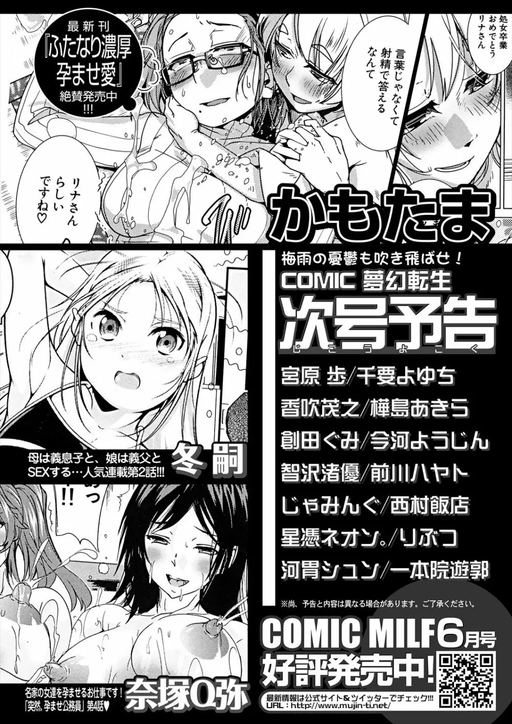 COMIC 夢幻転生 2023年6月号 Page.656