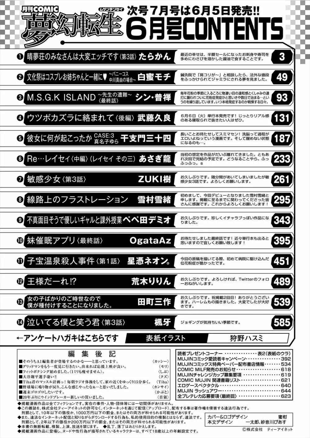 COMIC 夢幻転生 2023年6月号 Page.658