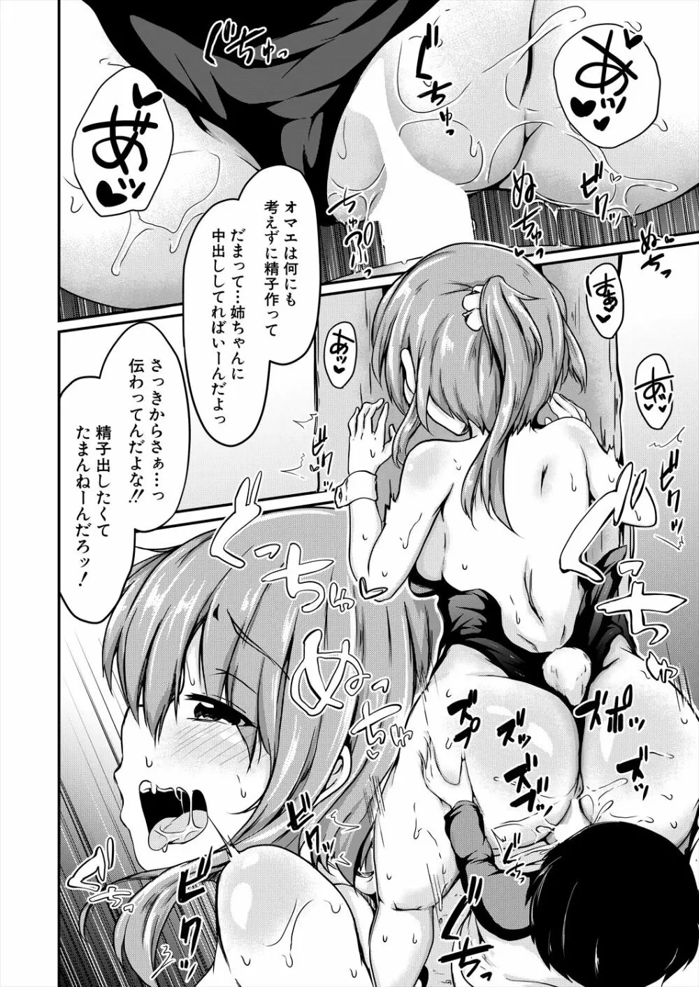 COMIC 夢幻転生 2023年6月号 Page.82