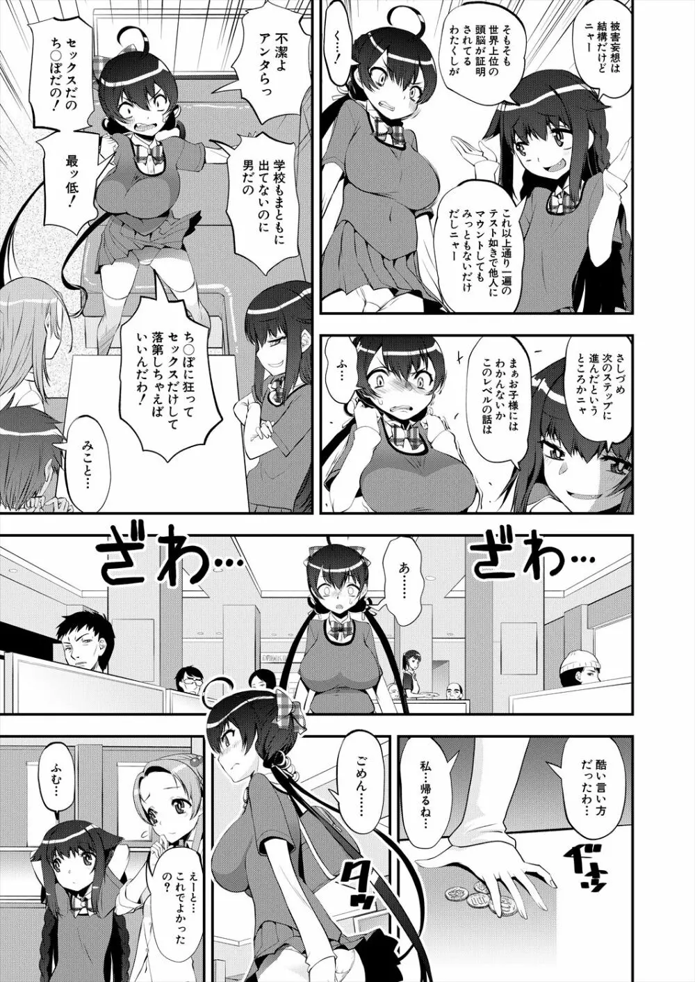 COMIC 夢幻転生 2023年6月号 Page.99