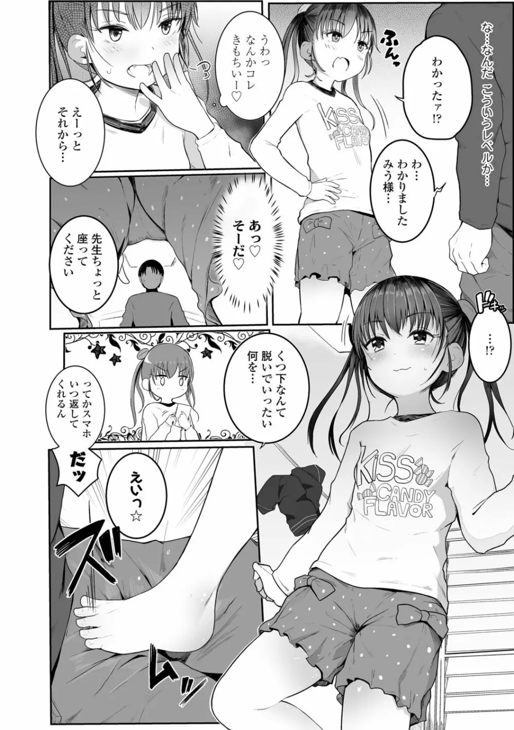 ちいさなカラダの抱き心地♡ Page.10