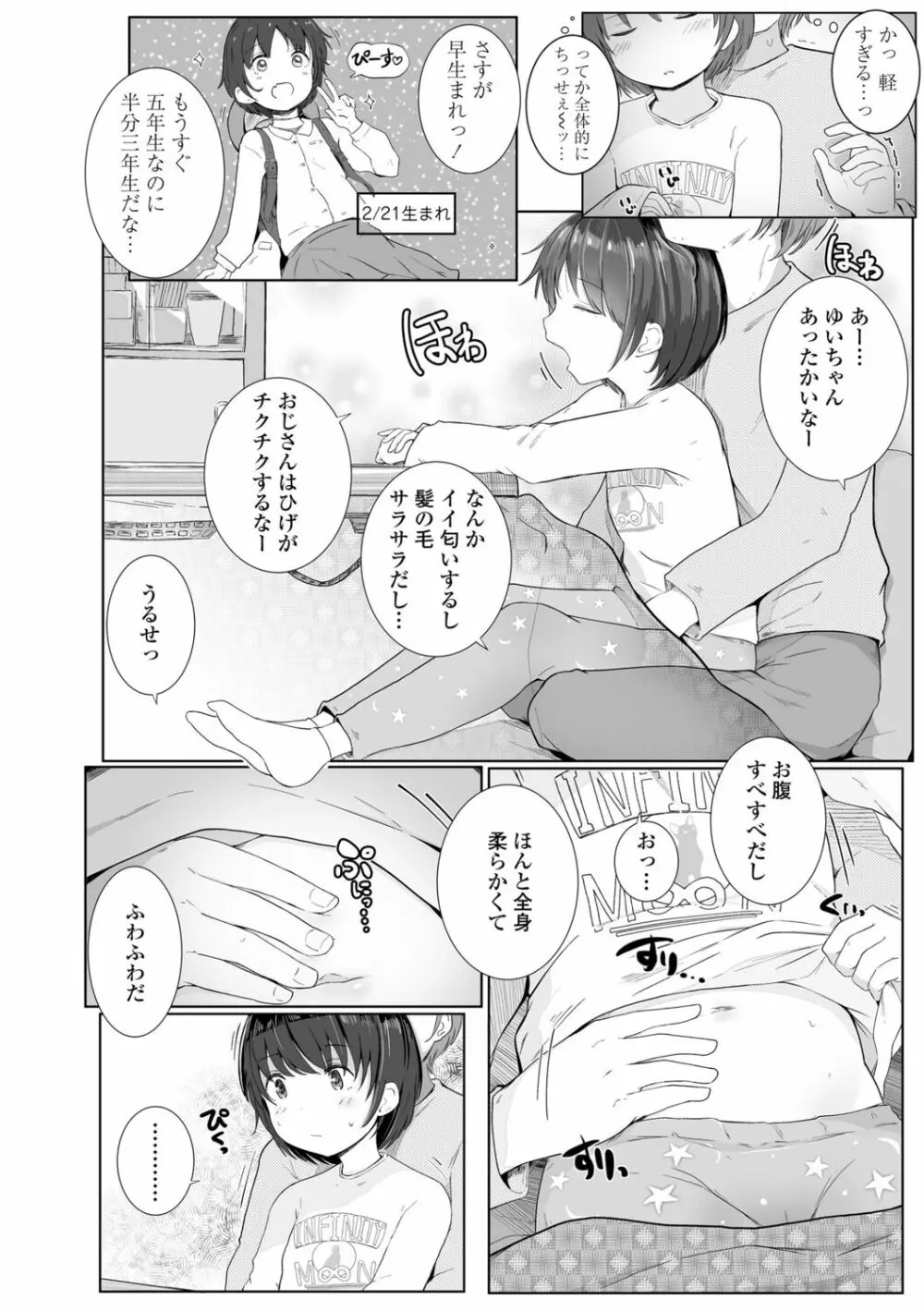 ちいさなカラダの抱き心地♡ Page.102