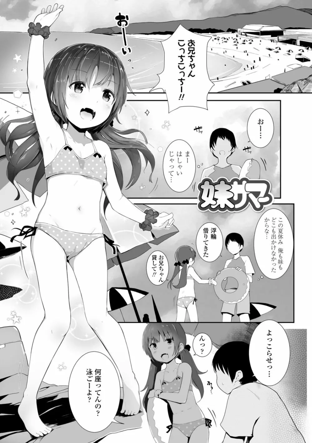 ちいさなカラダの抱き心地♡ Page.121