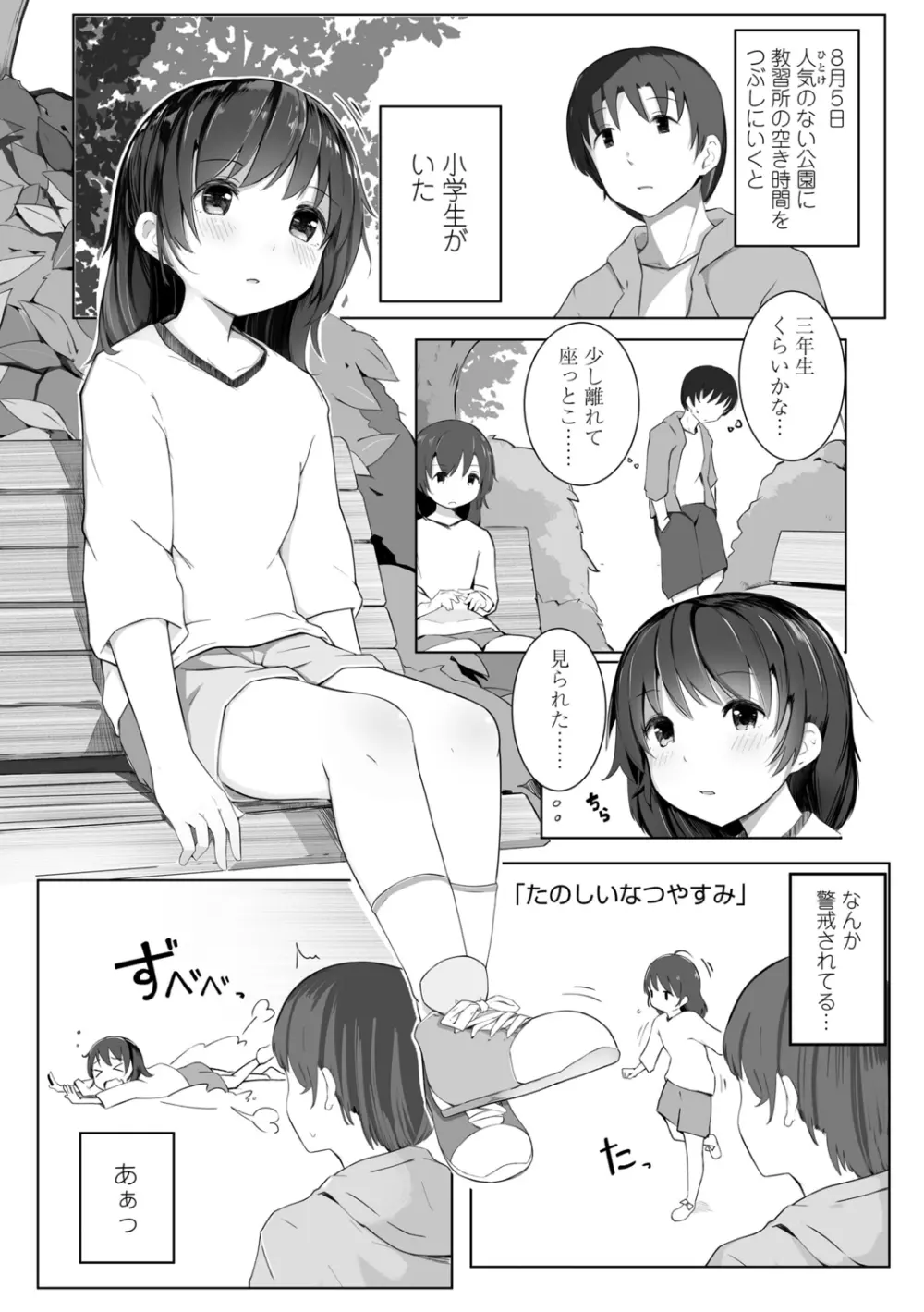 ちいさなカラダの抱き心地♡ Page.143