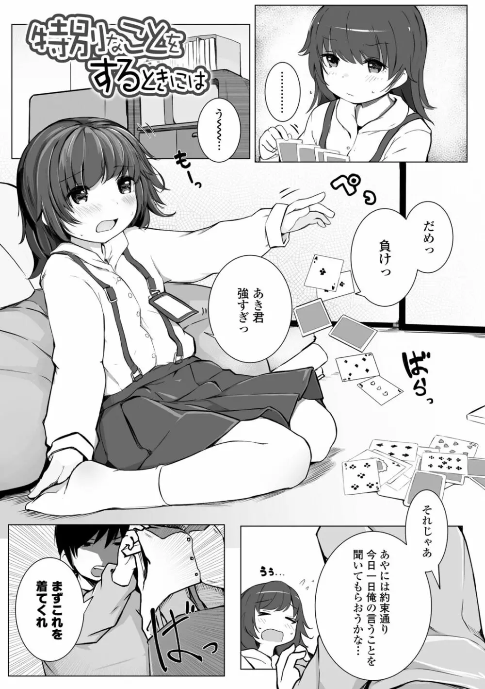 ちいさなカラダの抱き心地♡ Page.165