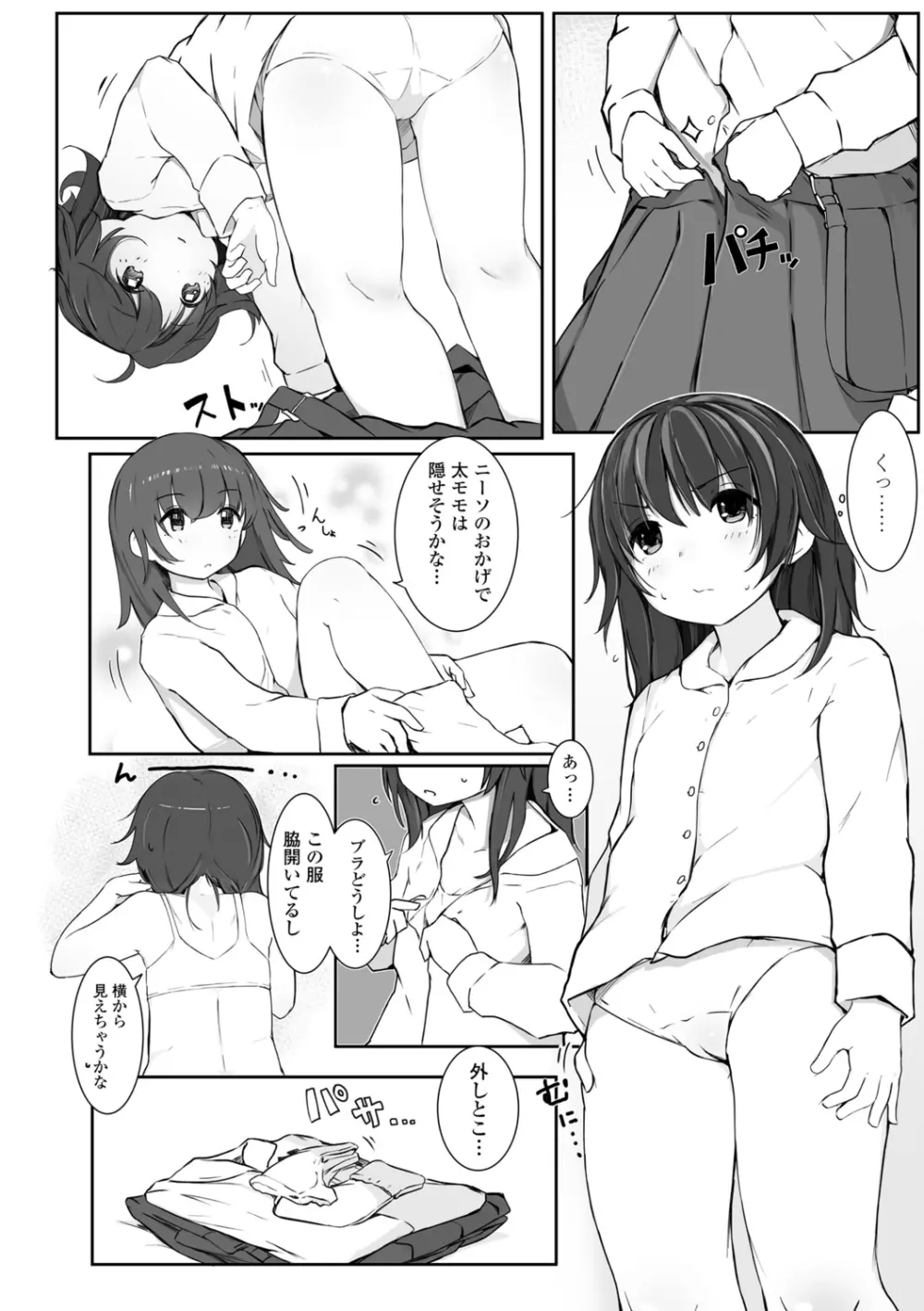 ちいさなカラダの抱き心地♡ Page.168