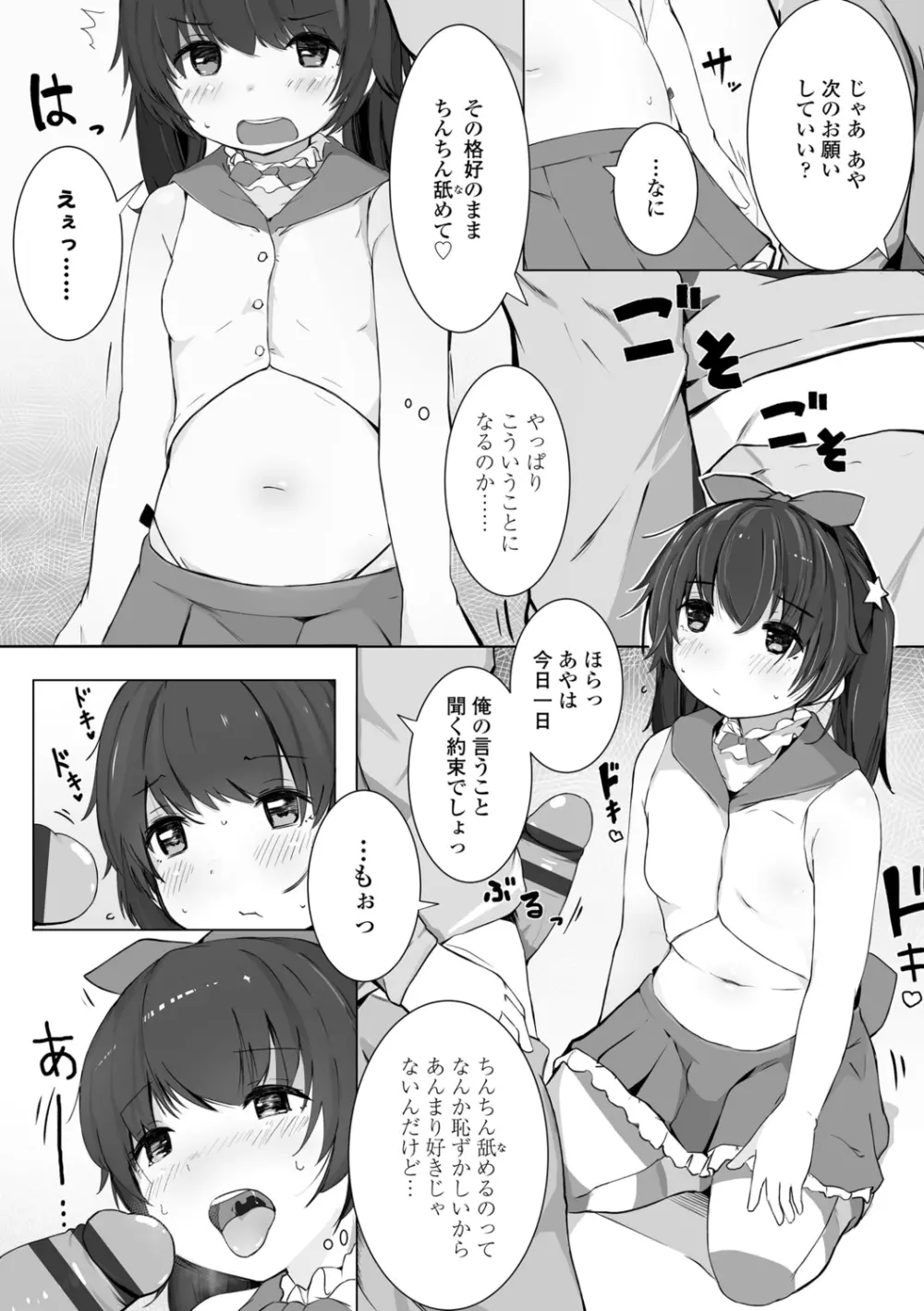 ちいさなカラダの抱き心地♡ Page.172