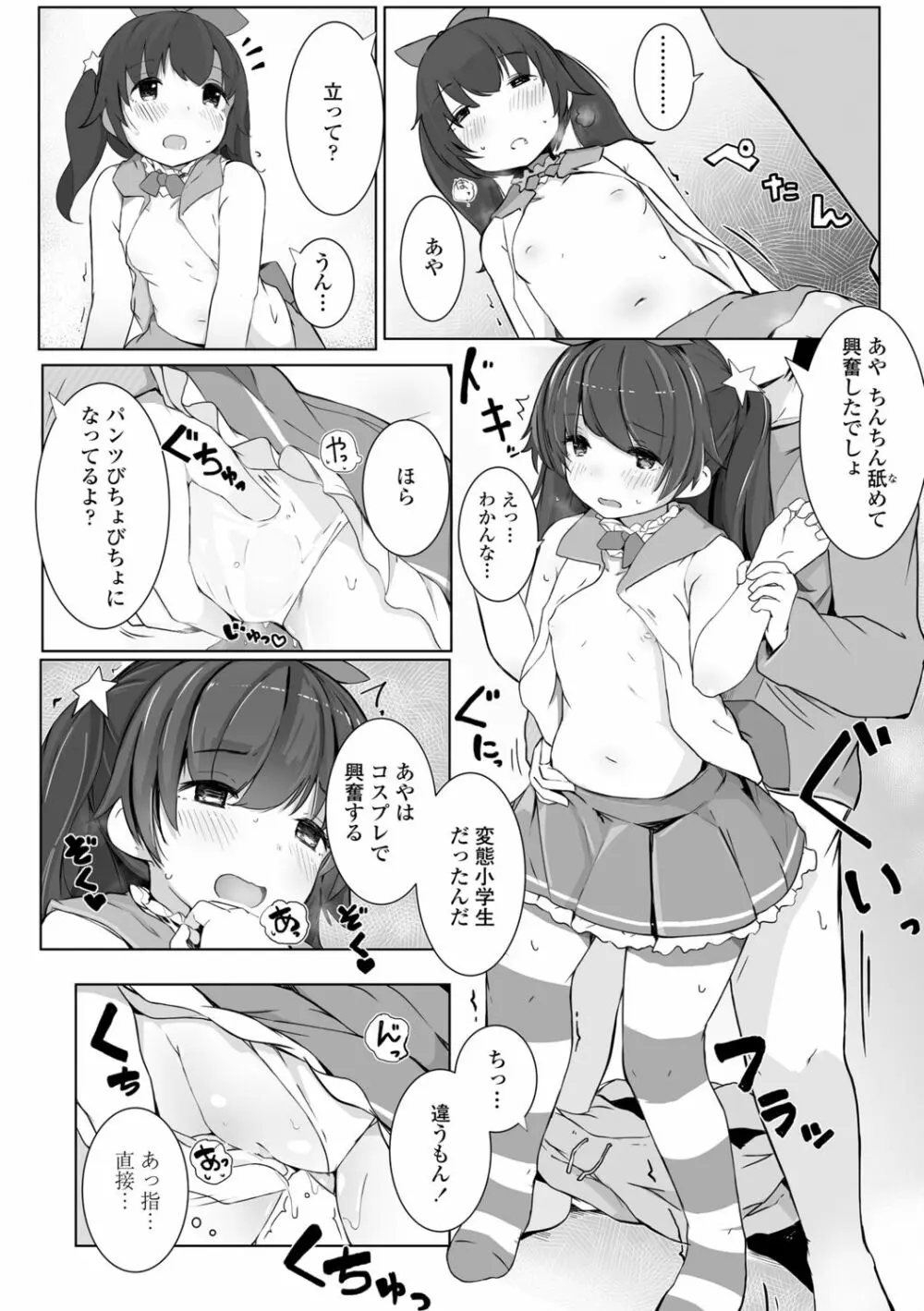 ちいさなカラダの抱き心地♡ Page.178