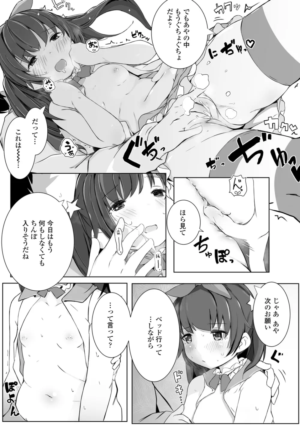 ちいさなカラダの抱き心地♡ Page.179