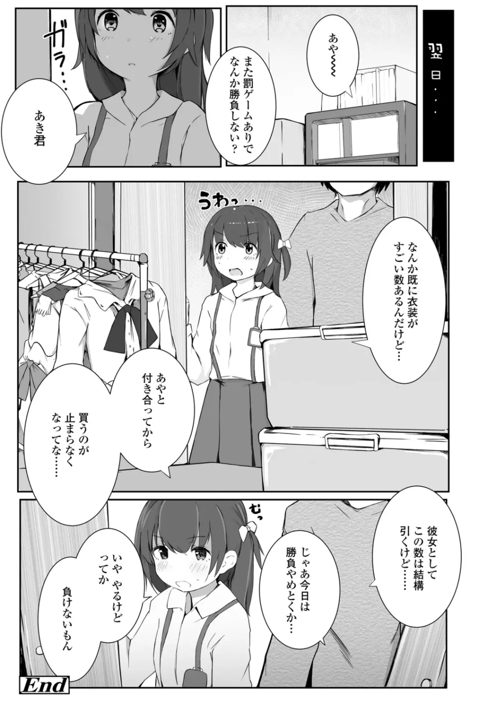 ちいさなカラダの抱き心地♡ Page.186