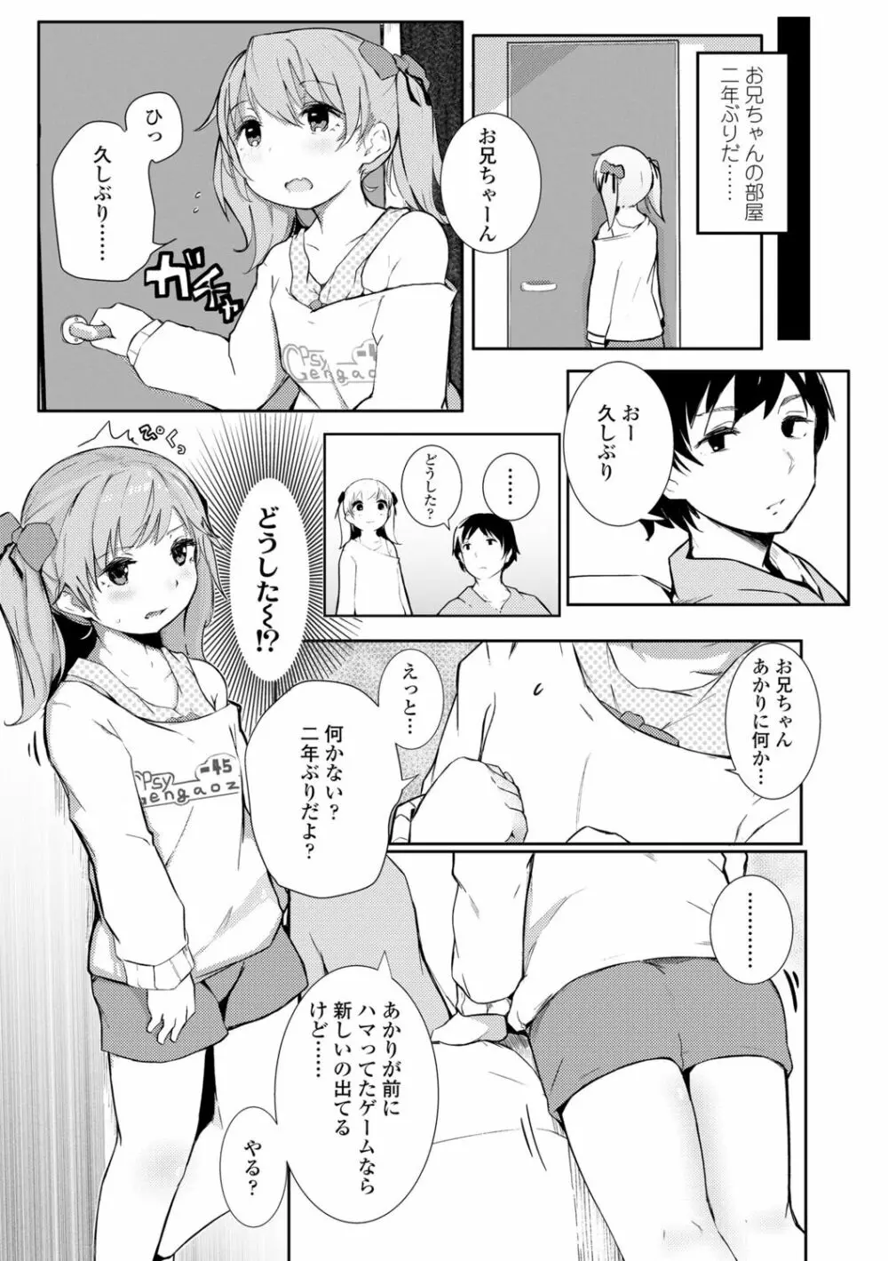 ちいさなカラダの抱き心地♡ Page.189