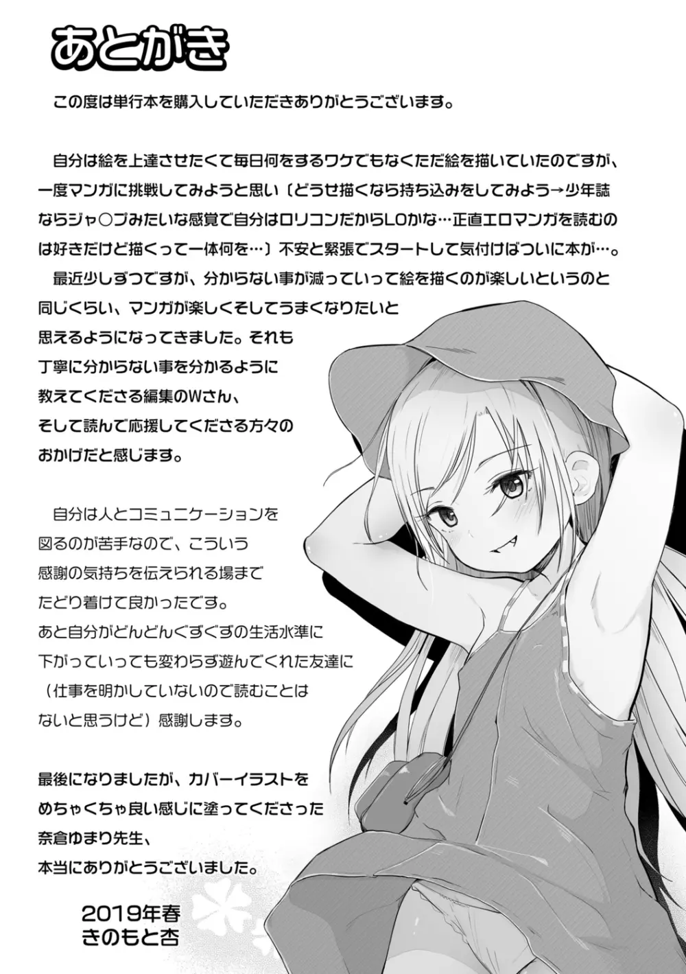 ちいさなカラダの抱き心地♡ Page.211