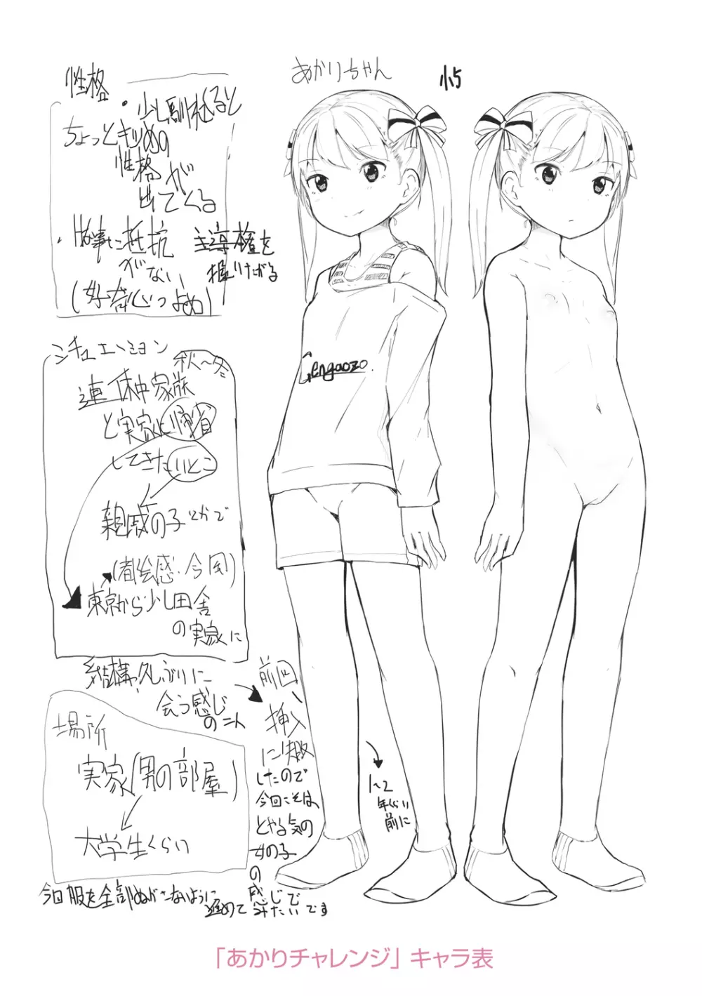 ちいさなカラダの抱き心地♡ Page.229