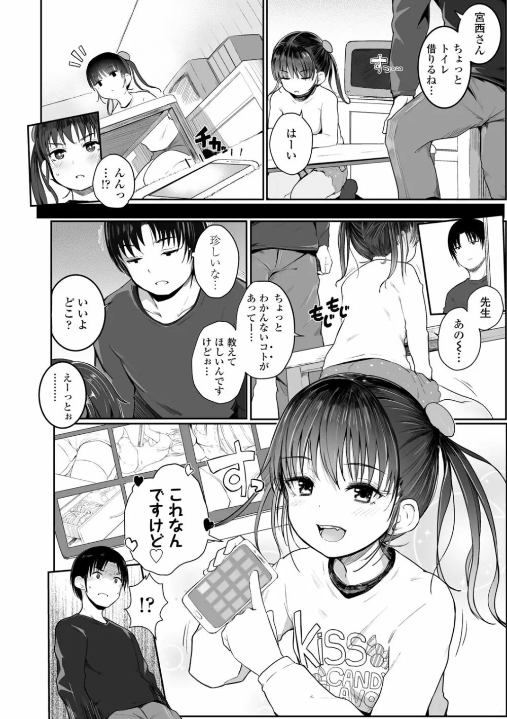 ちいさなカラダの抱き心地♡ Page.6