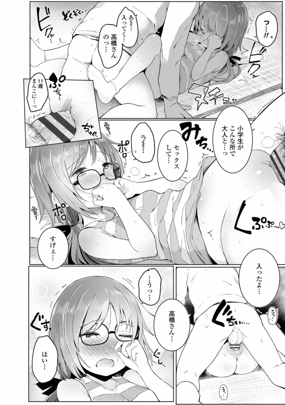 ちいさなカラダの抱き心地♡ Page.60