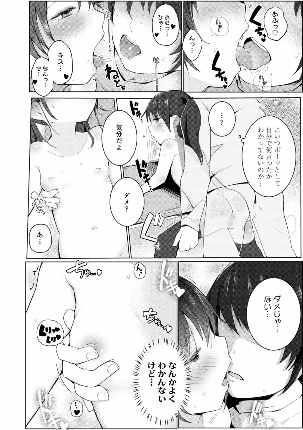 ちいさなカラダの抱き心地♡ Page.92