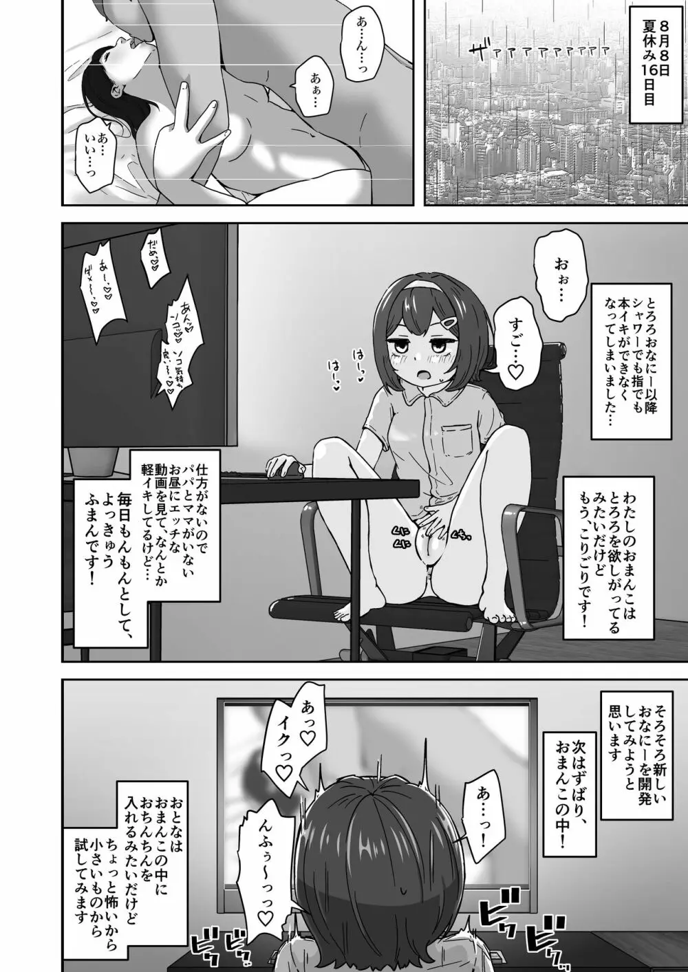 無知なロリっ子がオナニーにどハマりしちゃう話 Page.16