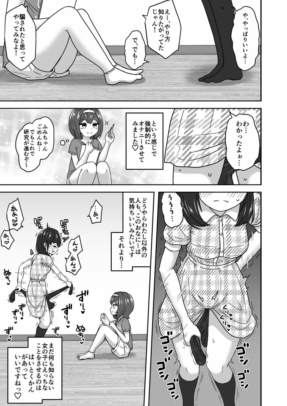 無知なロリっ子がオナニーにどハマりしちゃう話 Page.21