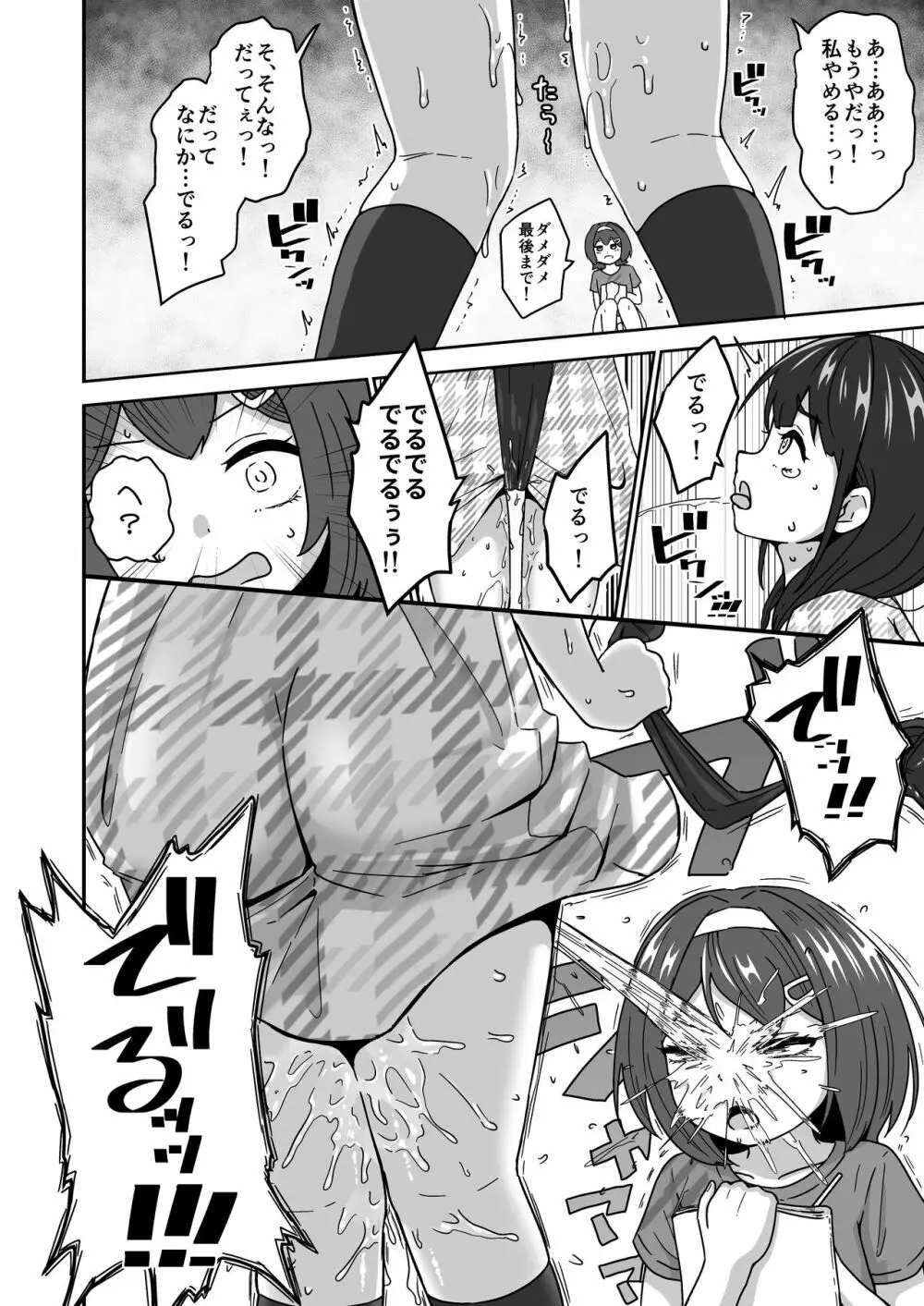 無知なロリっ子がオナニーにどハマりしちゃう話 Page.22