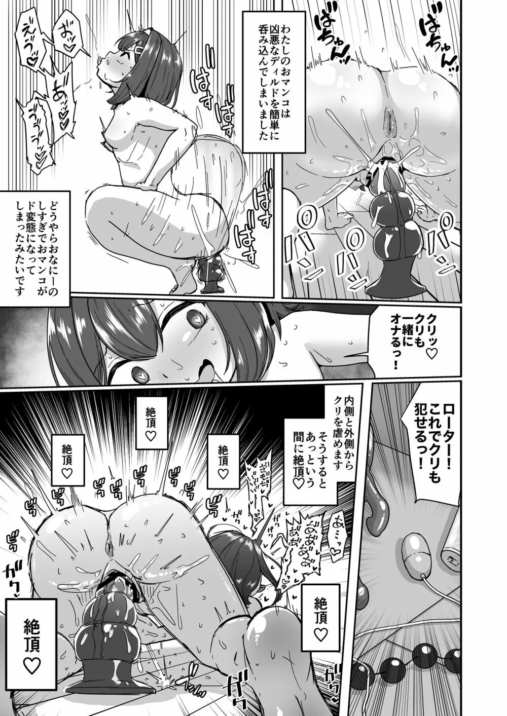 無知なロリっ子がオナニーにどハマりしちゃう話 Page.37