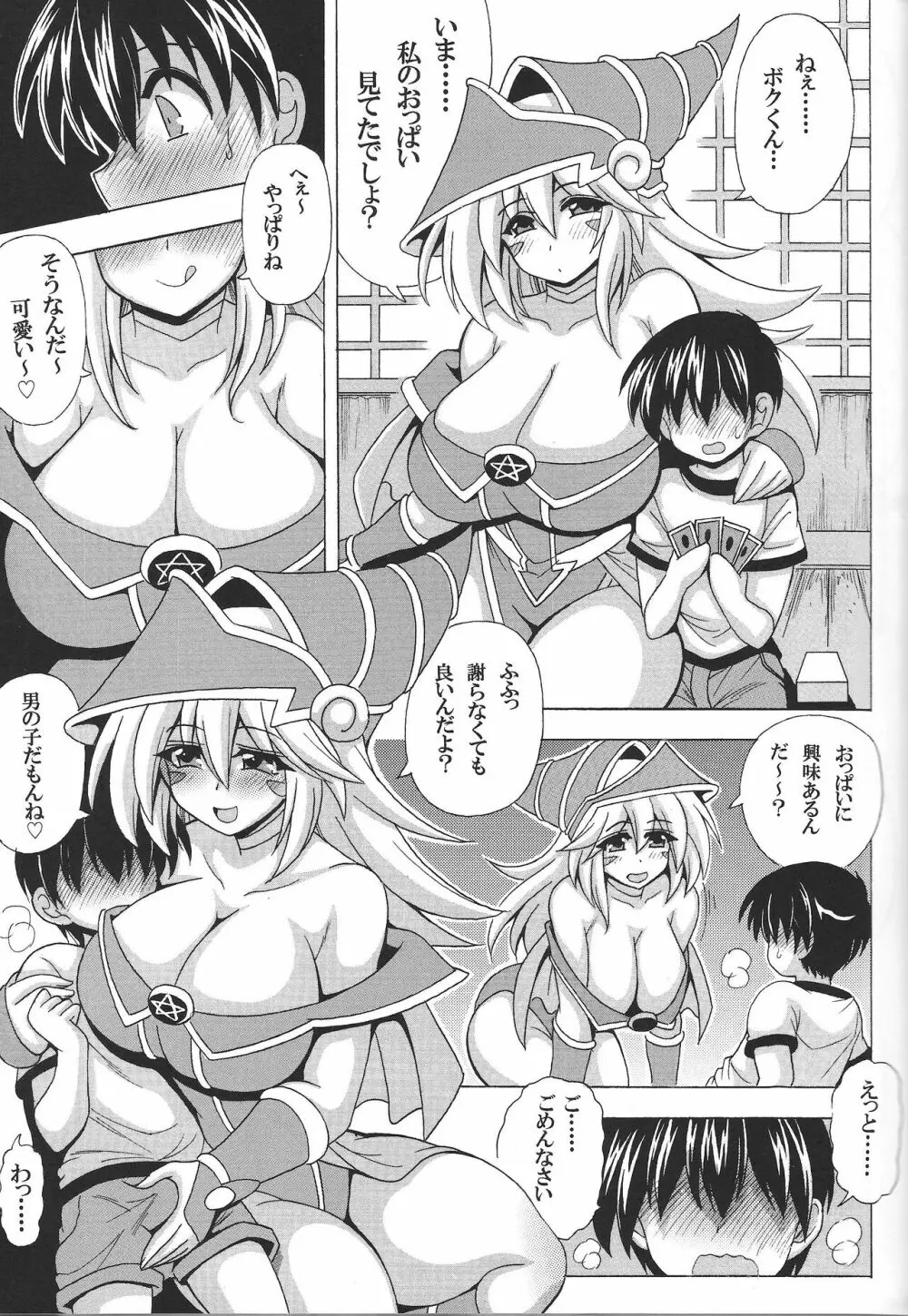 ショタ喰いお姉さんBMG☆ Page.4