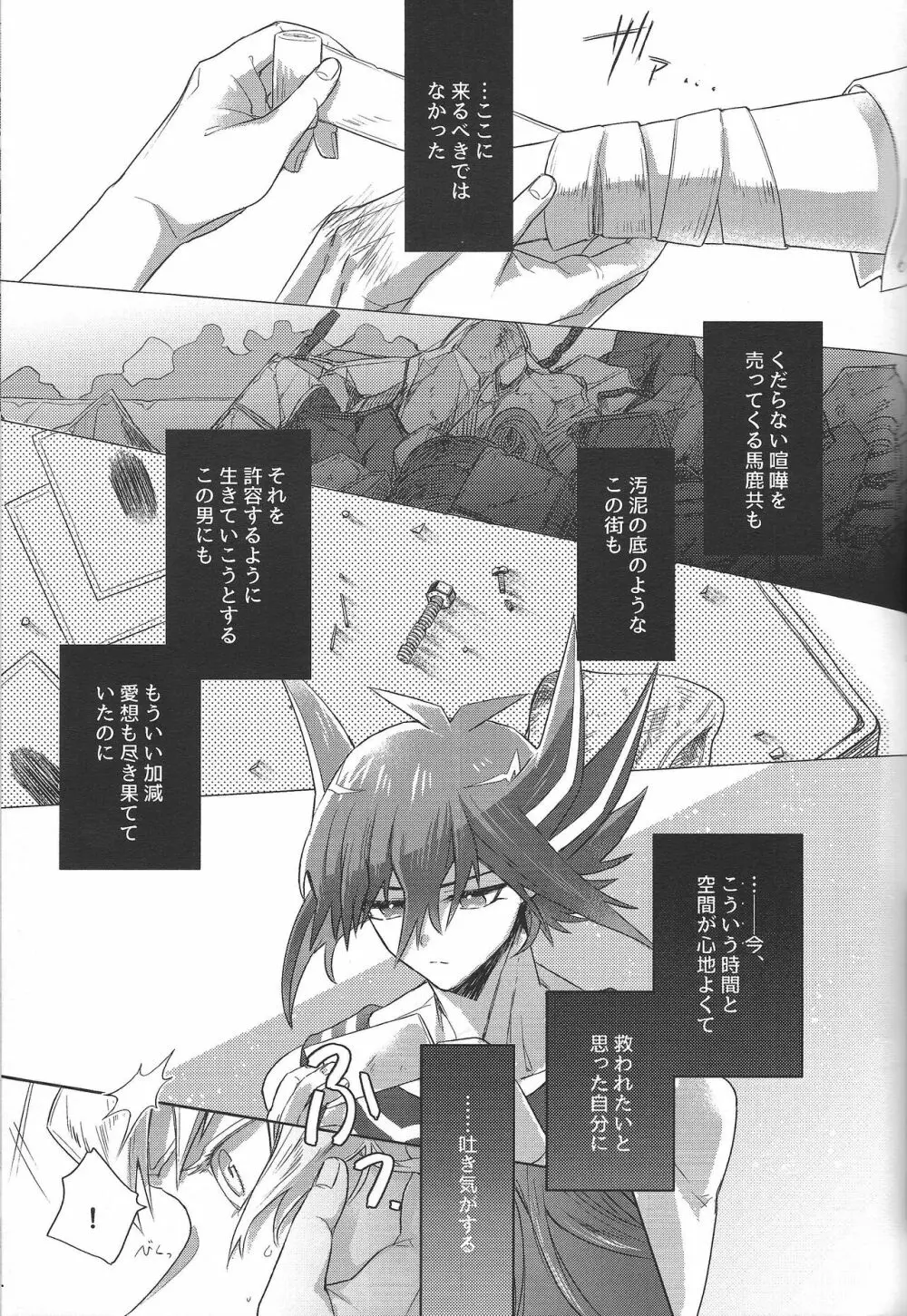 あけない夜の過ごしかた Page.49