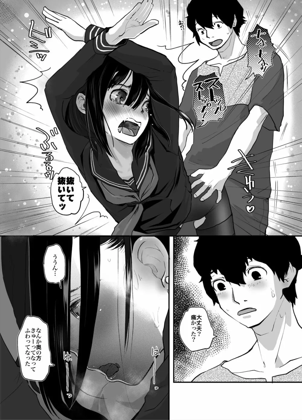 あなただけ見つめてる Page.15