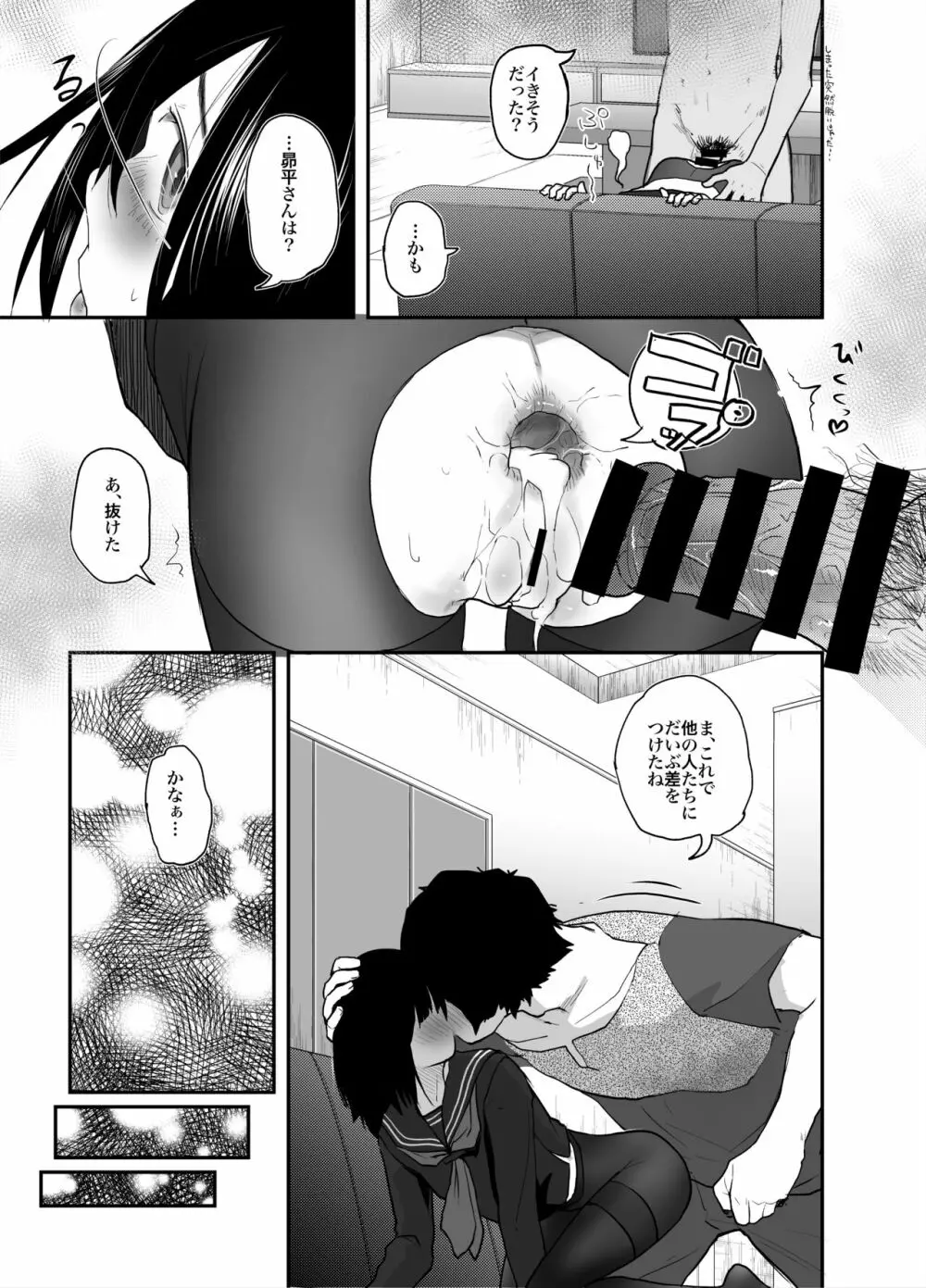 あなただけ見つめてる Page.16