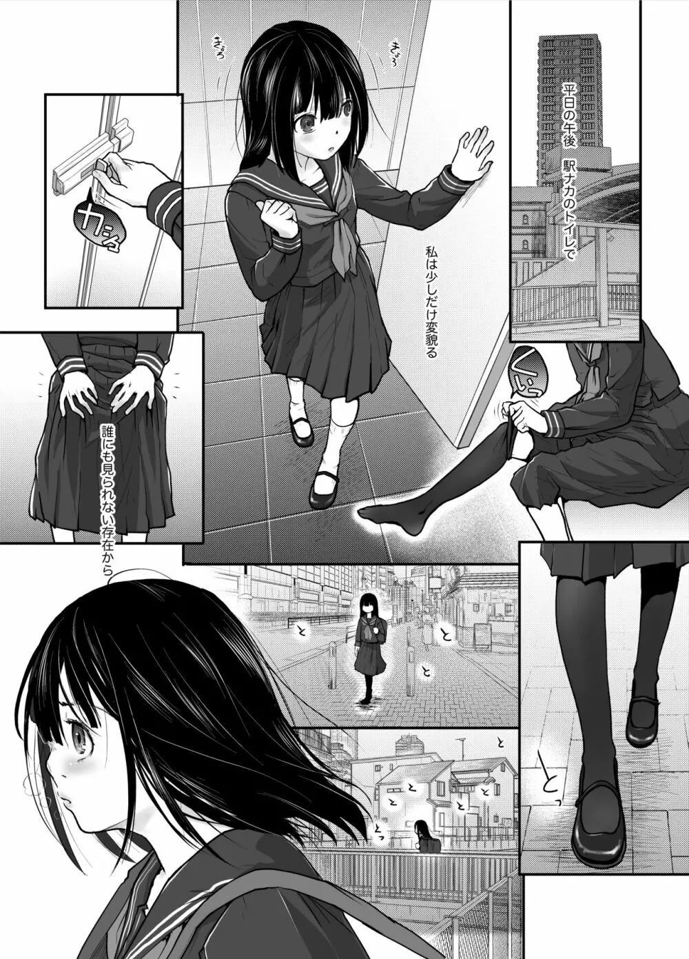 あなただけ見つめてる Page.2