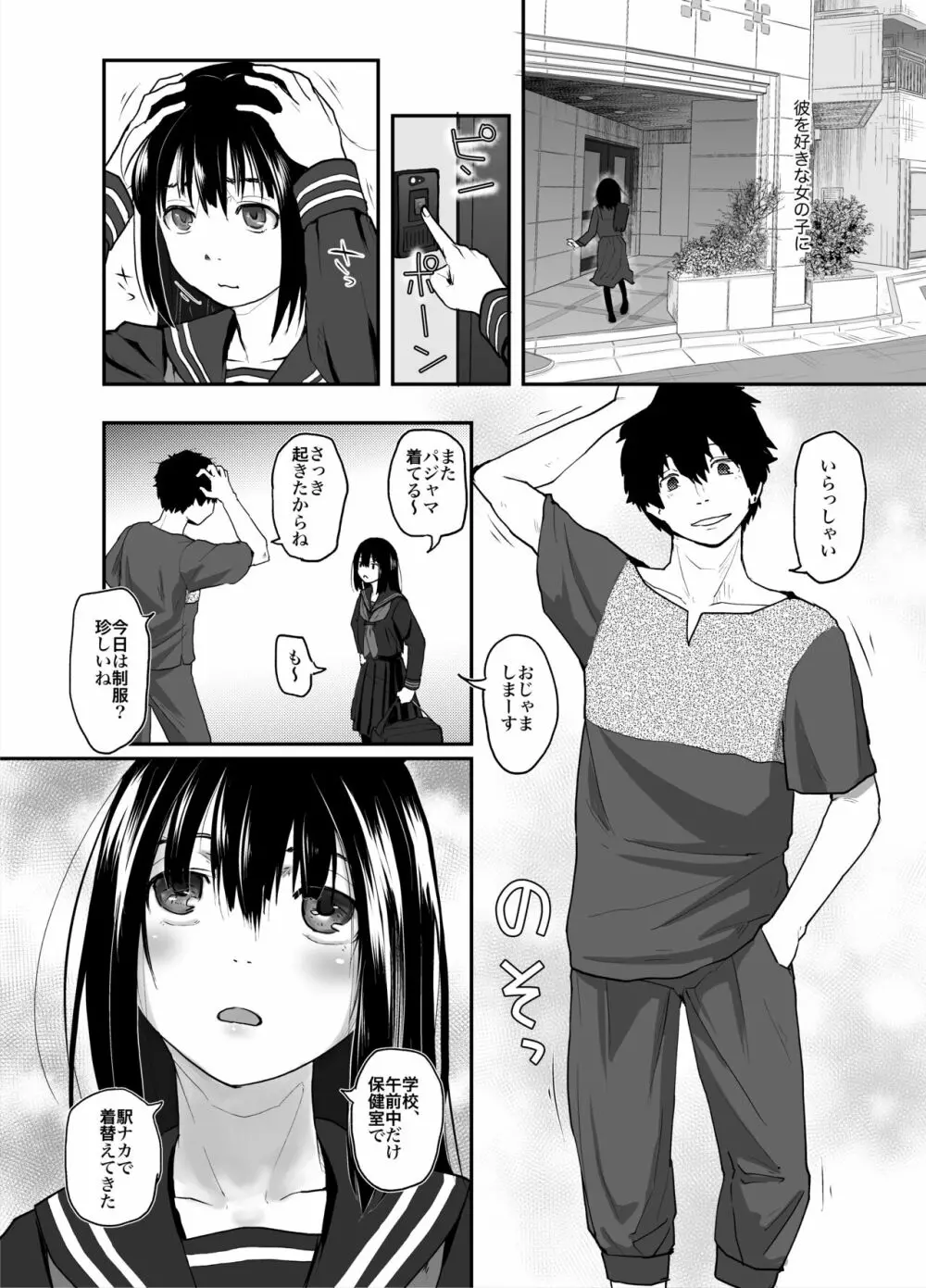 あなただけ見つめてる Page.3