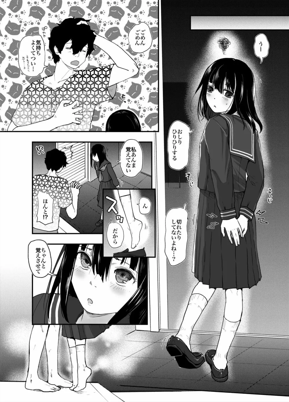 あなただけ見つめてる Page.31