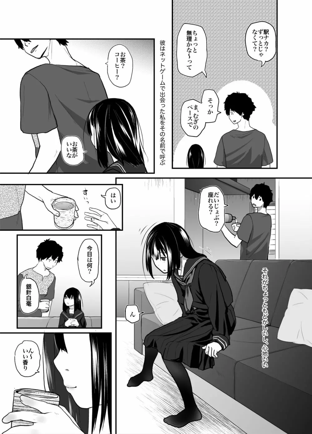 あなただけ見つめてる Page.4